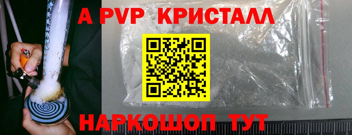 A PVP СК  Вход с VPN  Alfa_PVP кристаллы  купить   Alpha PVP крисы CK  Керчь 