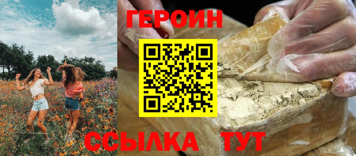 Героин хмурый Керчь