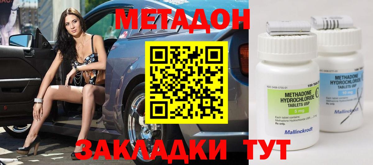 Метадон VHQ  Метадон methadone  Керчь  Вход с VPN 